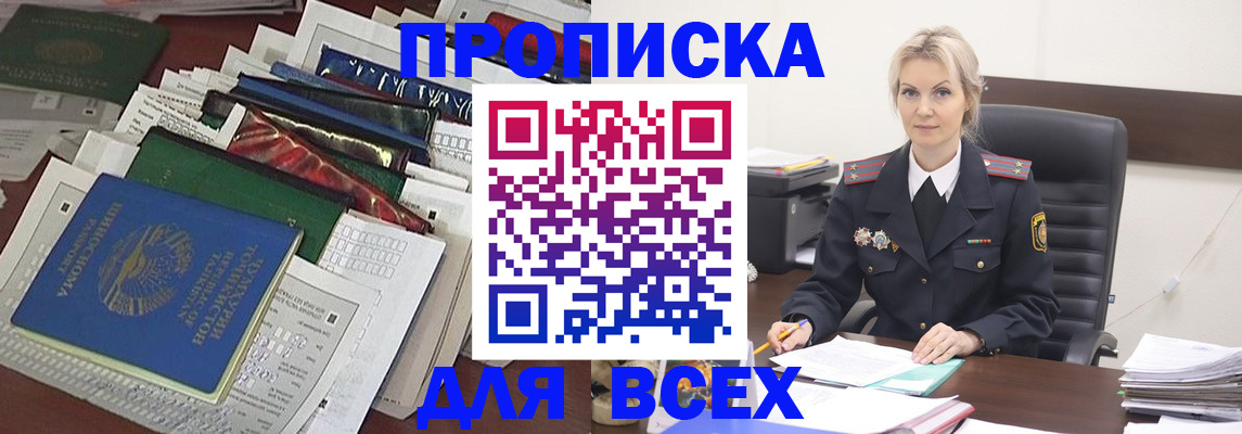 временная регистрация недорого в Невельске