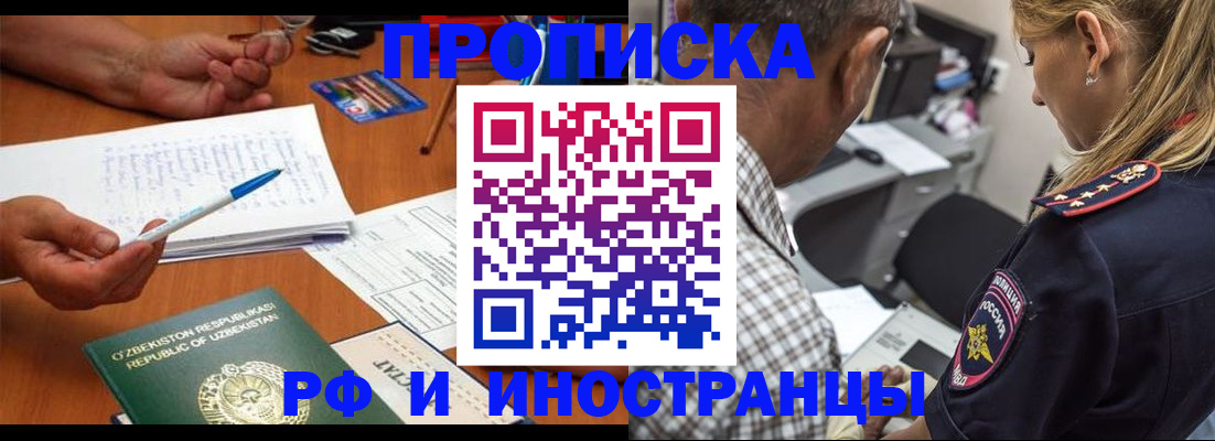 прописка в квартире в Невельске